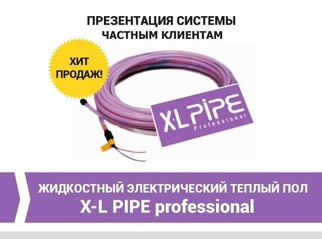 Теплый пол xl pipe: жидкостный электрический
