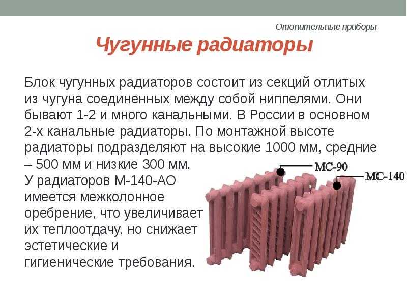 Сколько весит секция чугунной батареи старого образца: вес и объем одного ребра радиатора отопления из чугуна
